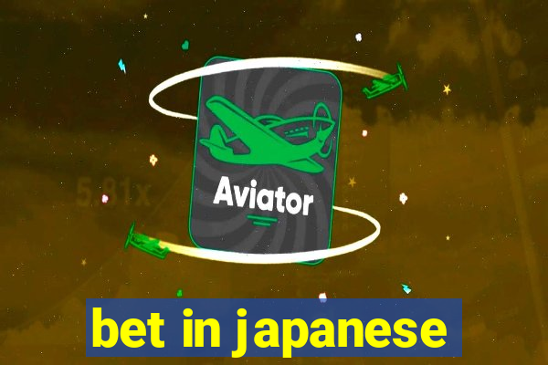 bet in japanese